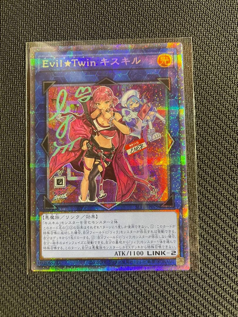 遊戯王　Evil★Twin キスキル　　プリシク　プリズマ