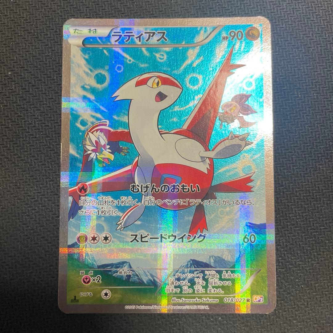 ラティアス　伝説キラコレクション収録