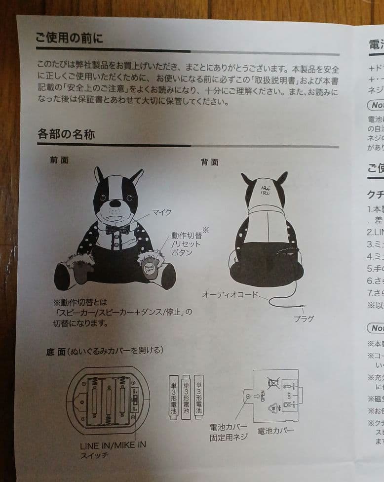 BRUNO　Kuchi-Paku Animal Speaker　フレンチブル