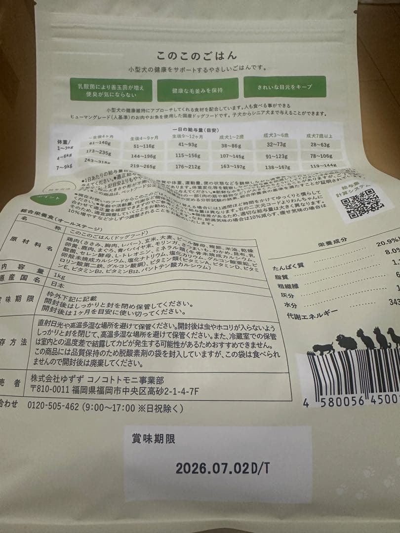 このこのごはん ドッグフード 1kg×5袋セット