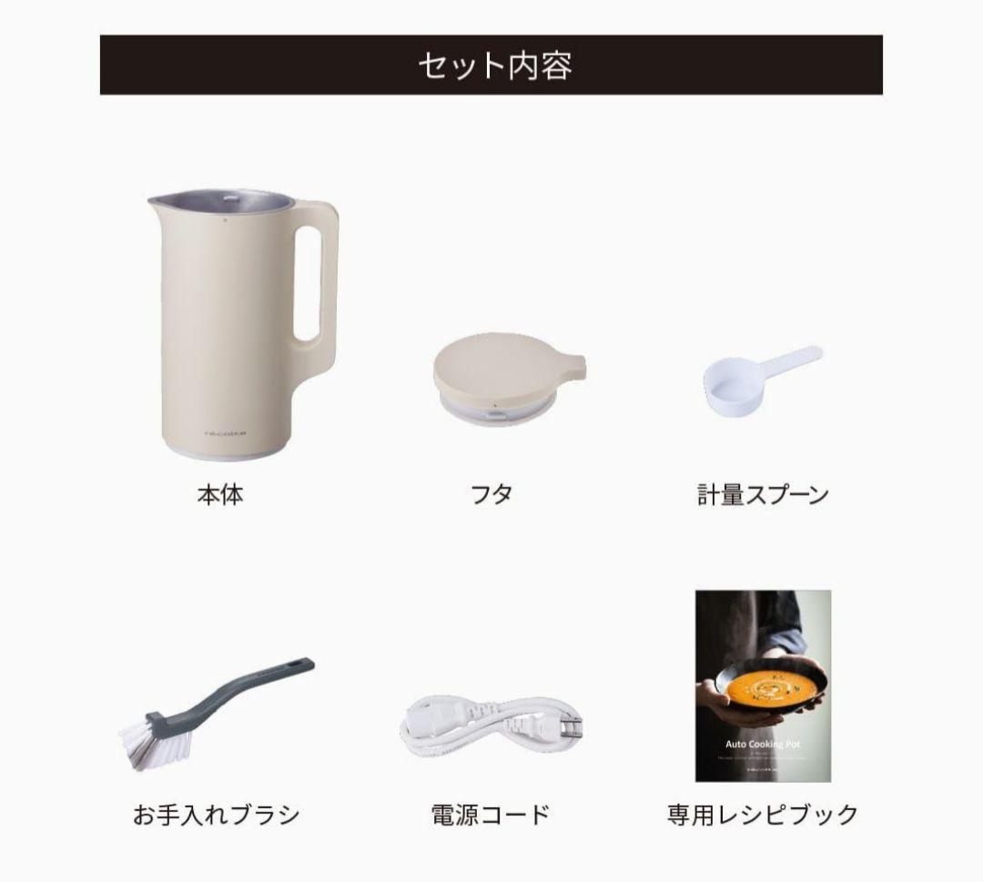 recolte　レコルト　自動調理ポット　スープメーカー　新品未開封