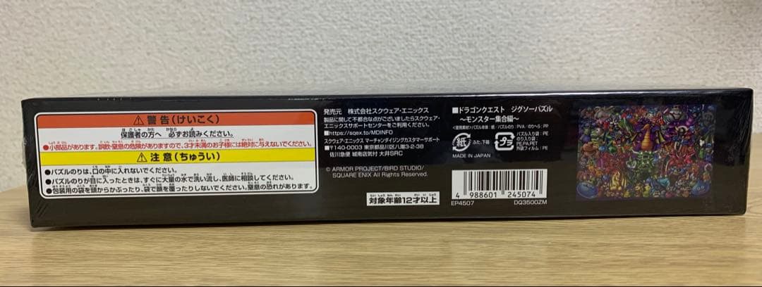 ドラゴンクエスト 1000ピース ジグソーパズル　〜モンスター集合編〜　35周年