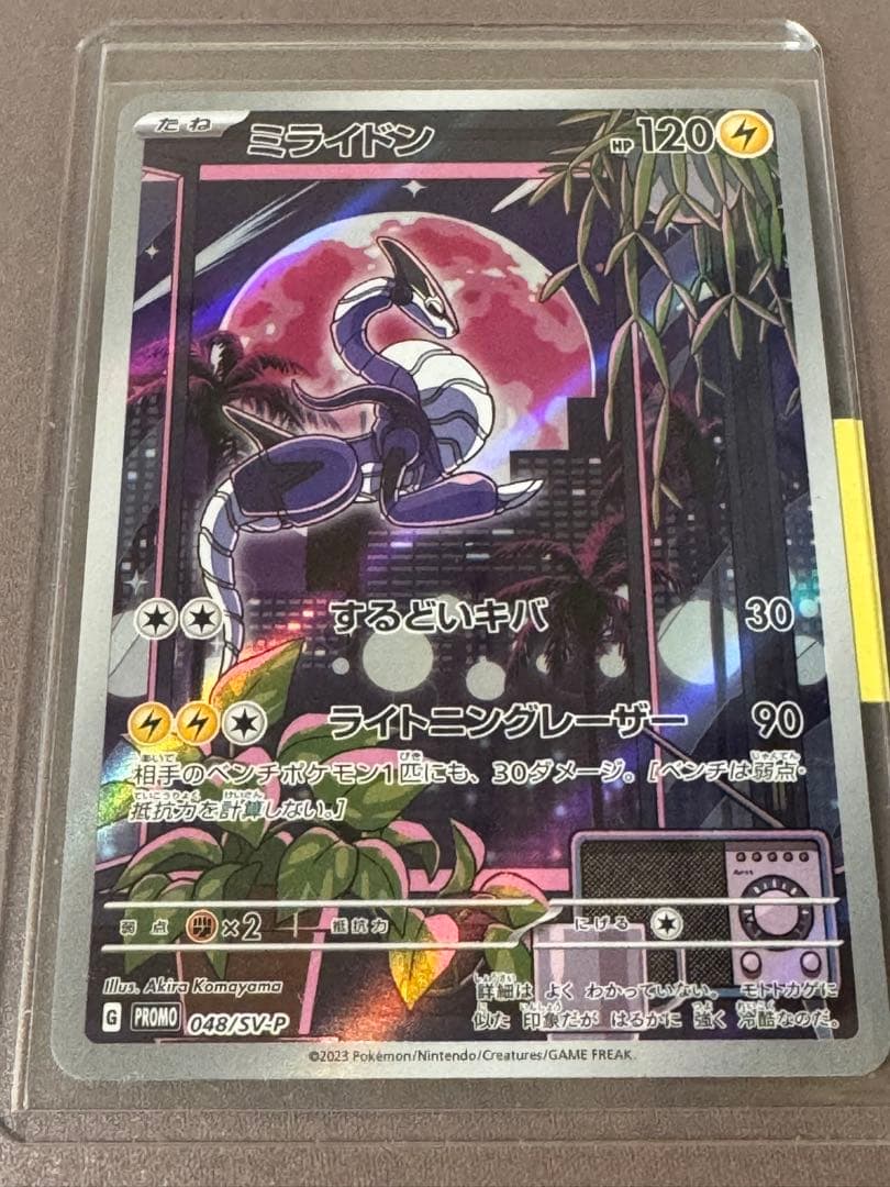 ポケモンカード　ミライドン　PROMO SV-P 048