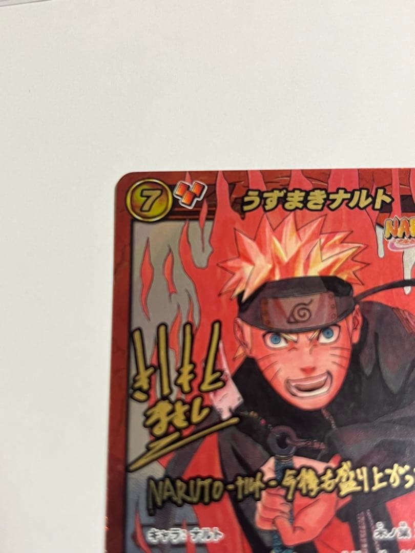 【世界710枚限定】ナルト　ミラバト　サイン　ホロ