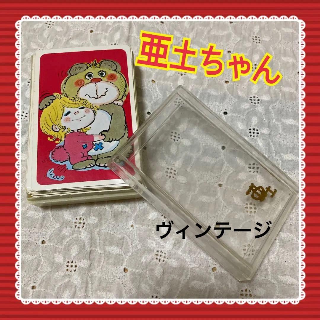 希少 水守亜土　ヴィンテージトランプ