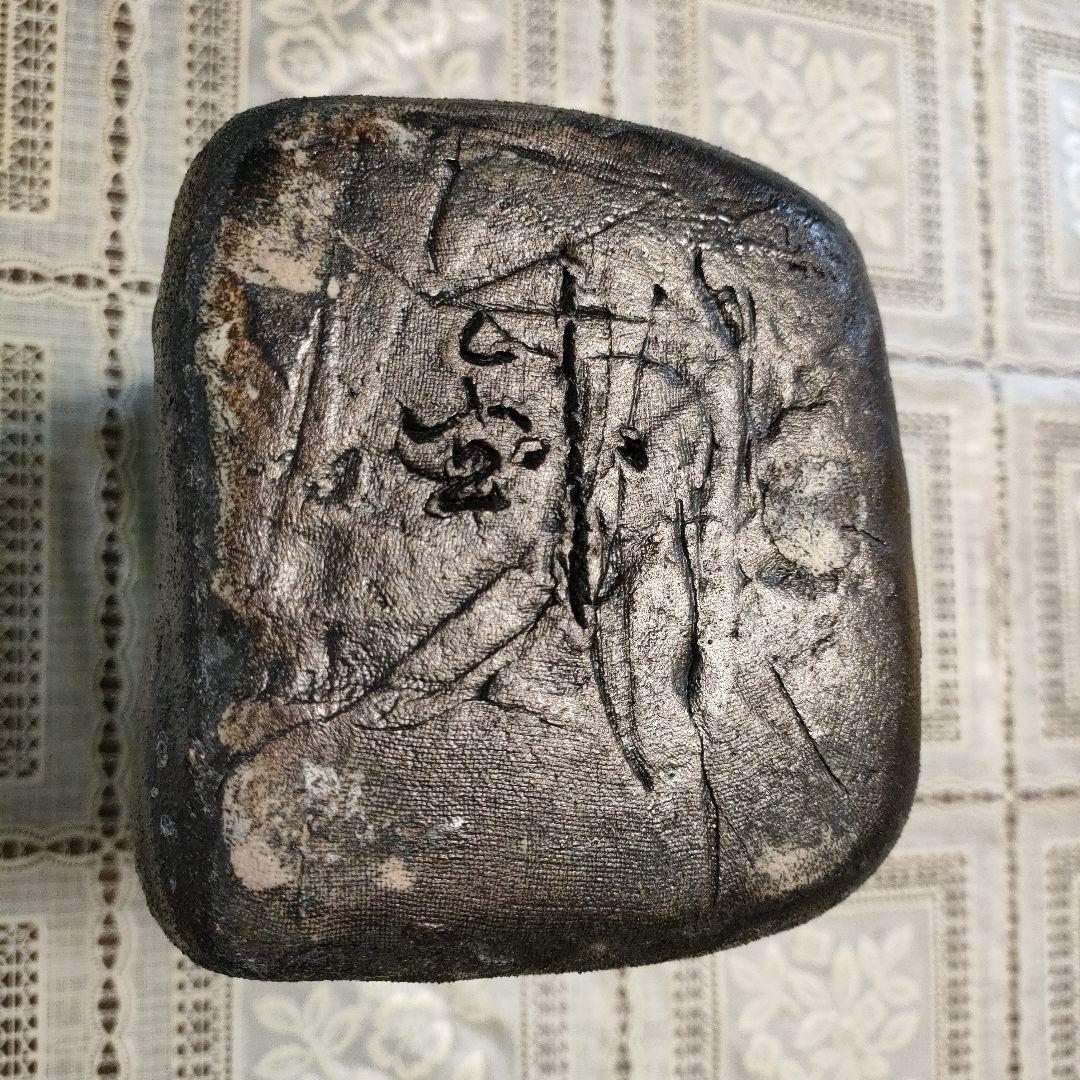 加藤釥（かとう きさく） 瀬戸焼『黒い花器』、ウコン布＆桐共箱付