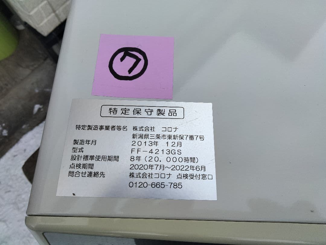札幌発コロナFF温風石油ストーブ！品番「FF‐4213GS」2013年式中古品