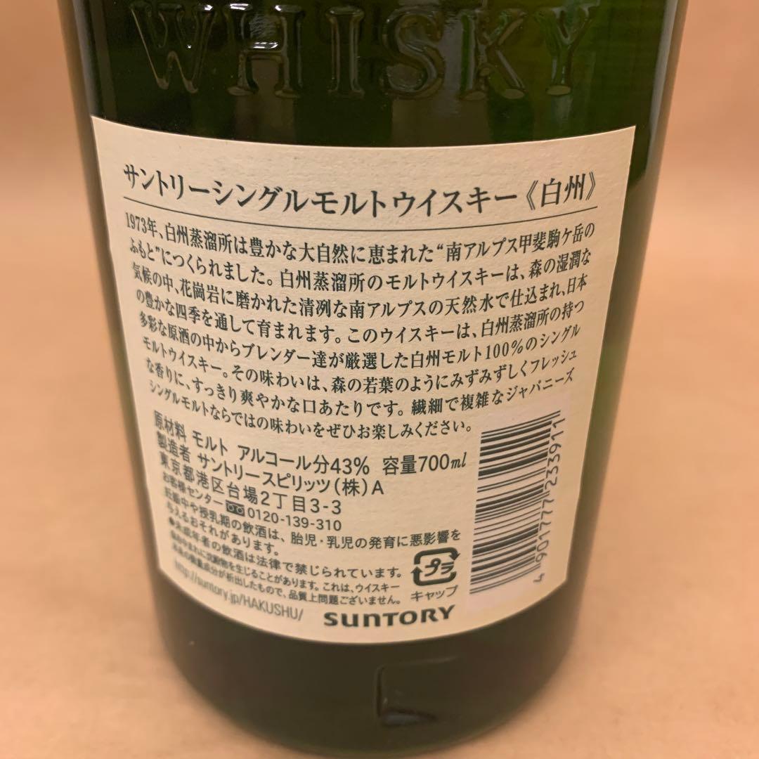 サントリーシングルモルトウイスキー白州 700ml