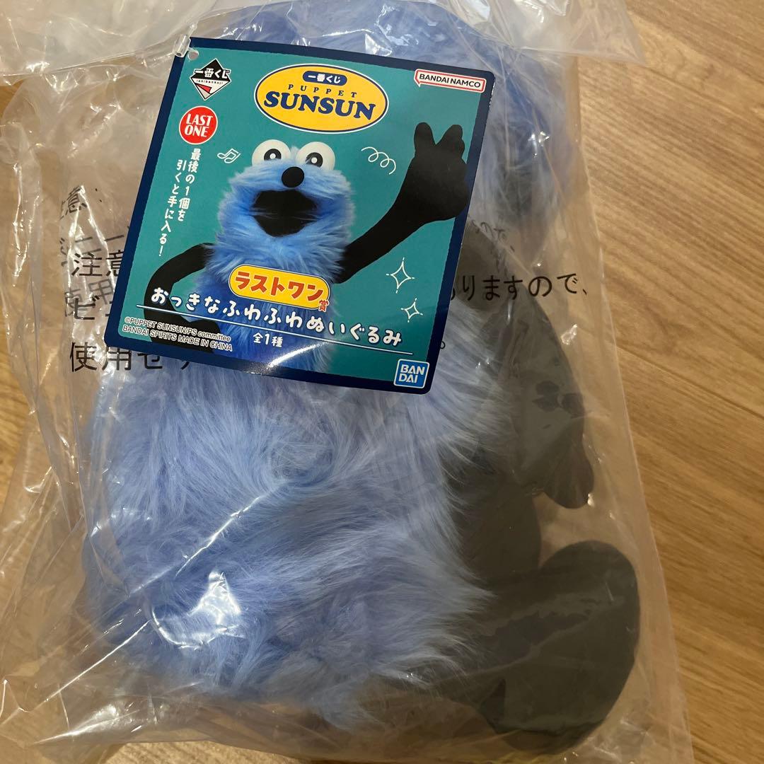 一番くじ　パペットスンスン　ラストワン賞 A賞