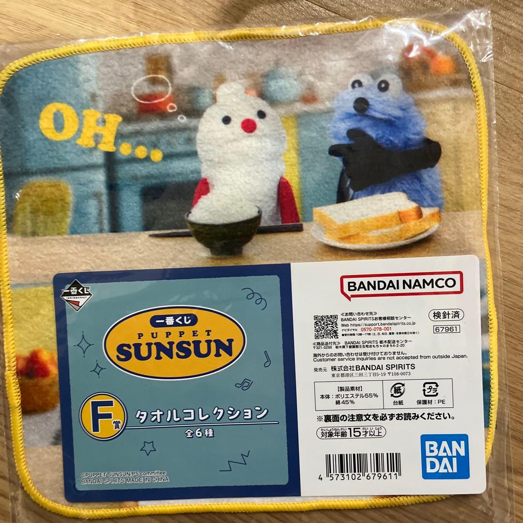 一番くじ　パペットスンスン　ラストワン賞 A賞