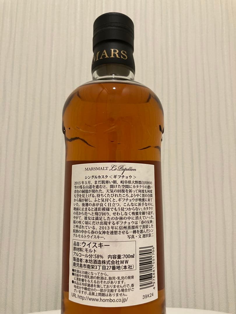 マルスウイスキー　マルスモルト　パピヨン　ギフチョウ