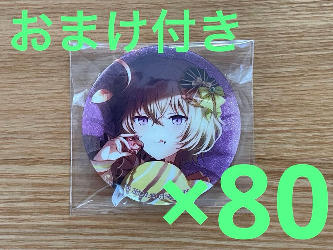 プロセカ グリッター缶バッジ 28C 草薙寧々 80個 ＋おまけ