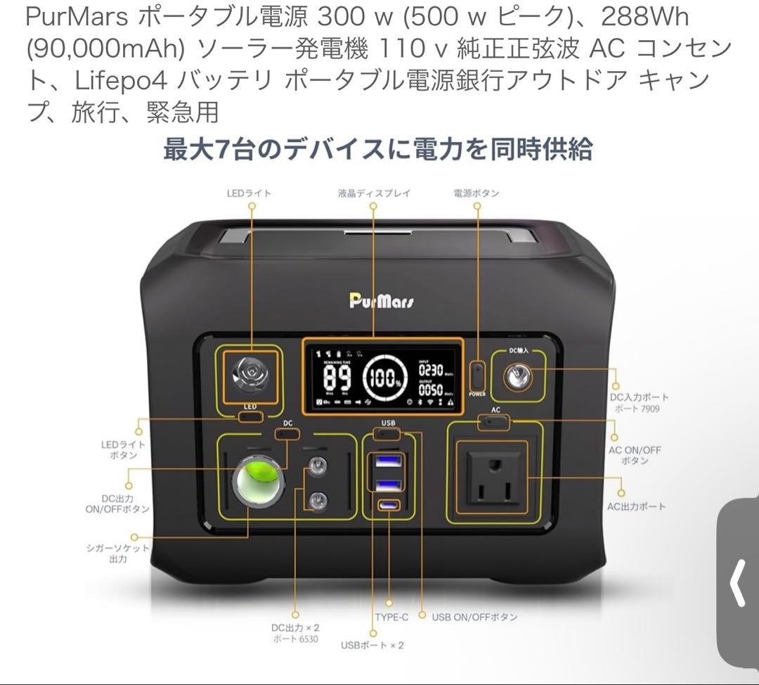 PurMars ポータブル電源 300W 288Wh