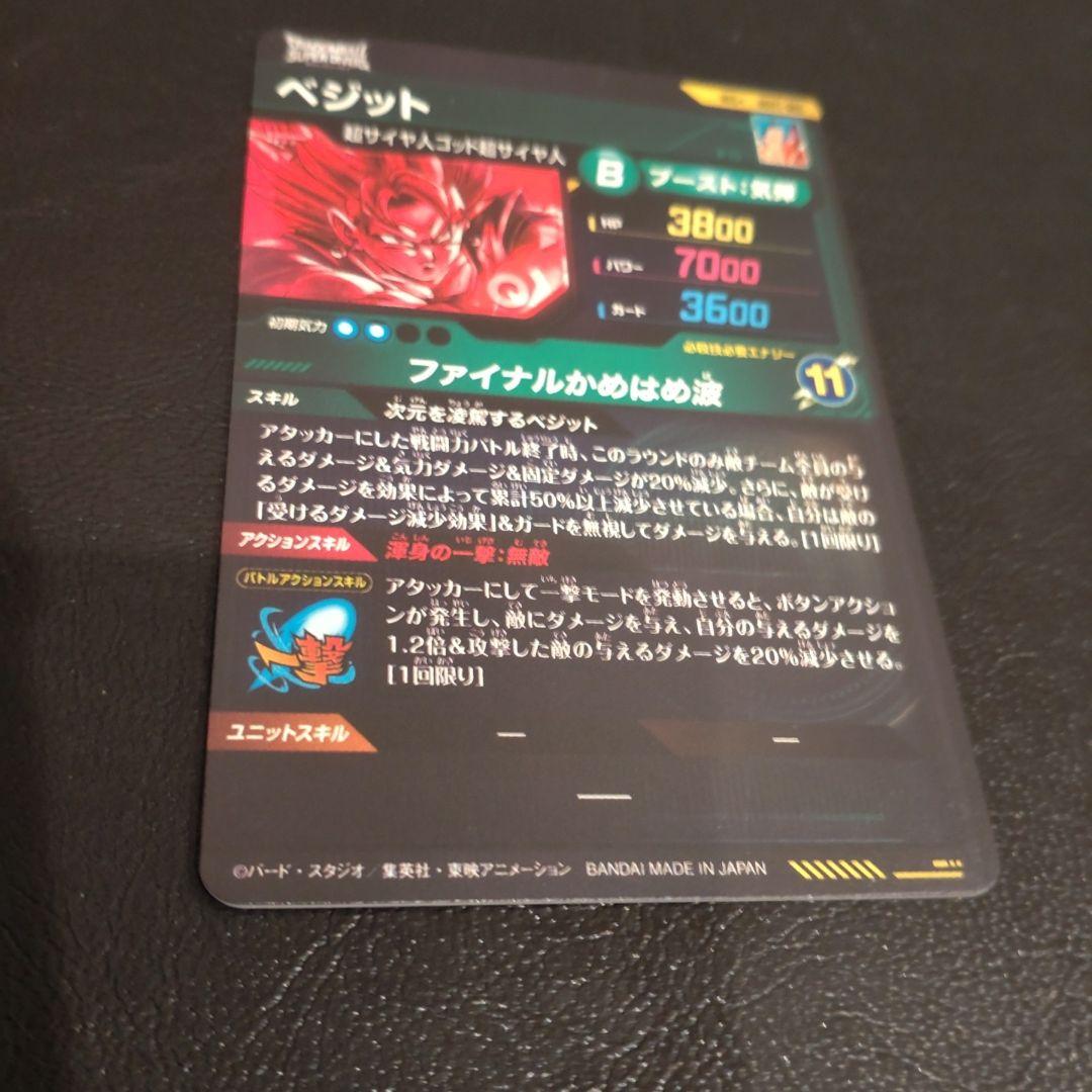 ドラゴンボール スーパーダイバーズ sdv7-sec パラレル ベジット