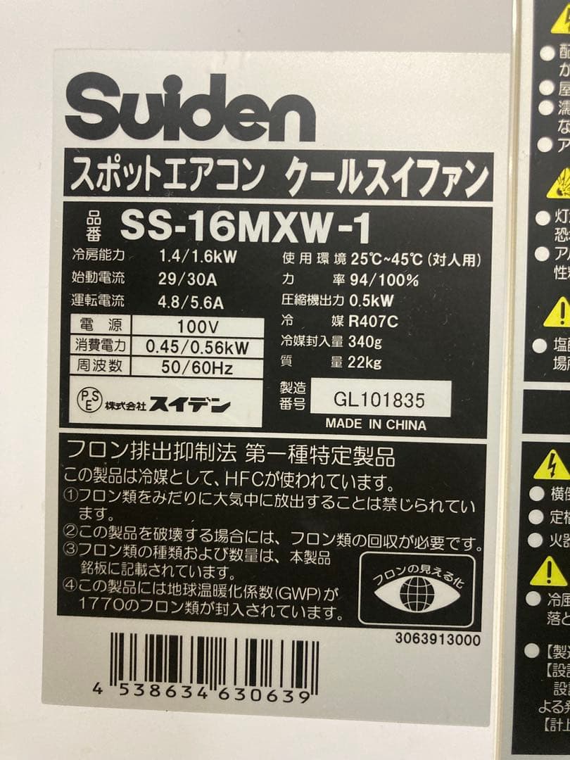 Suiren スポットエアコン　クールスイファン