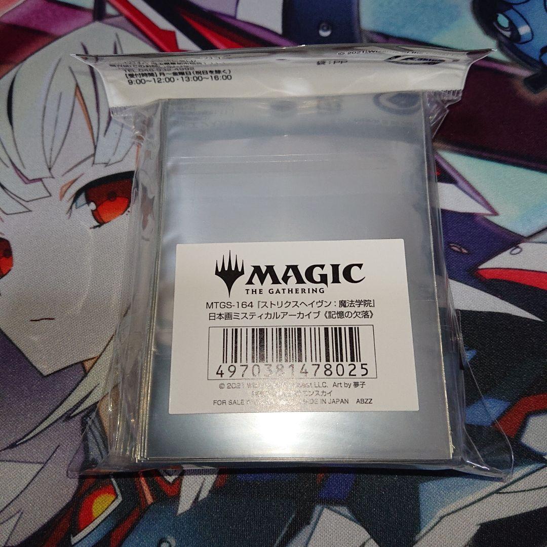 エンスカイ スリーブ サプライ MTG ストリクスヘイヴン:魔法学院 記憶の欠落
