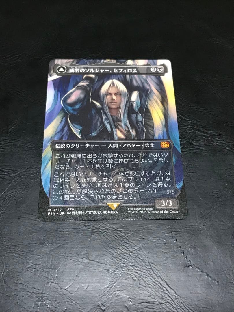 MTG FF 威名のソルジャー、セフィロス ボーダーレス