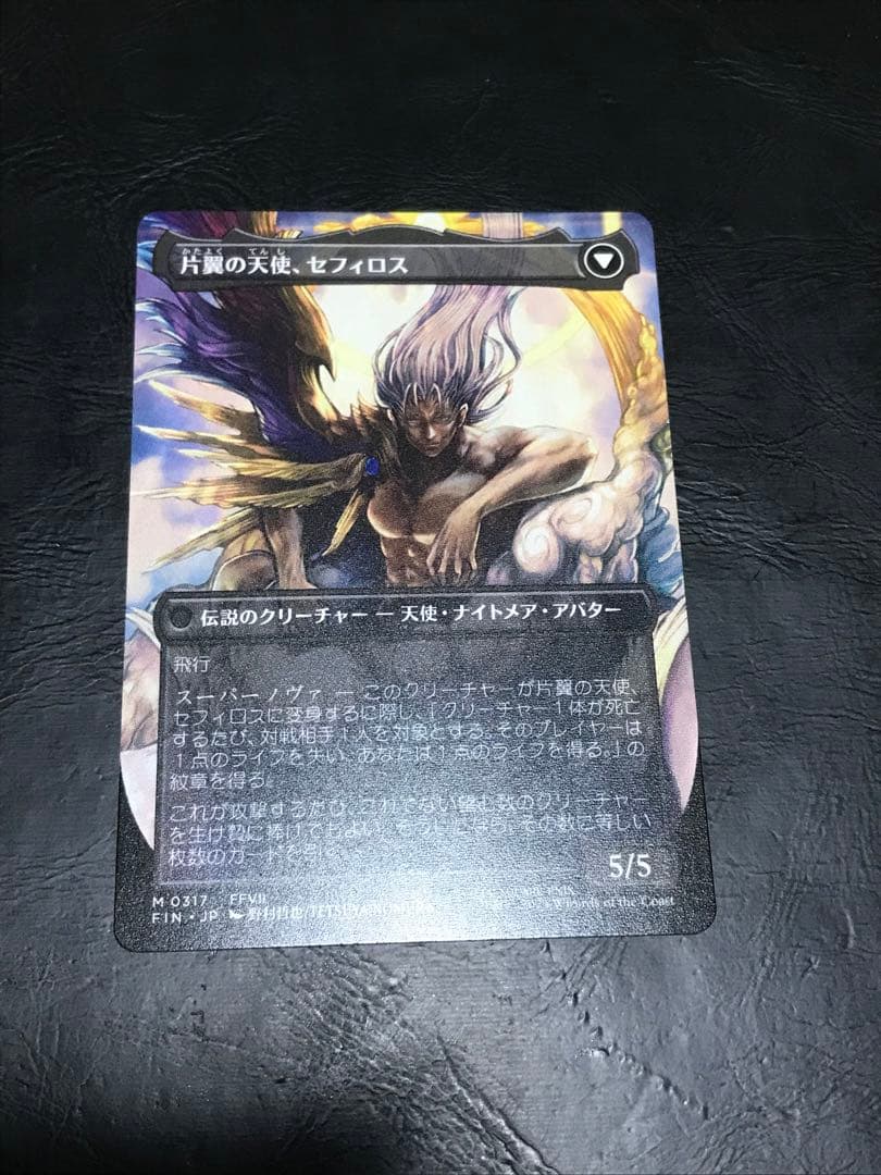 MTG FF 威名のソルジャー、セフィロス ボーダーレス