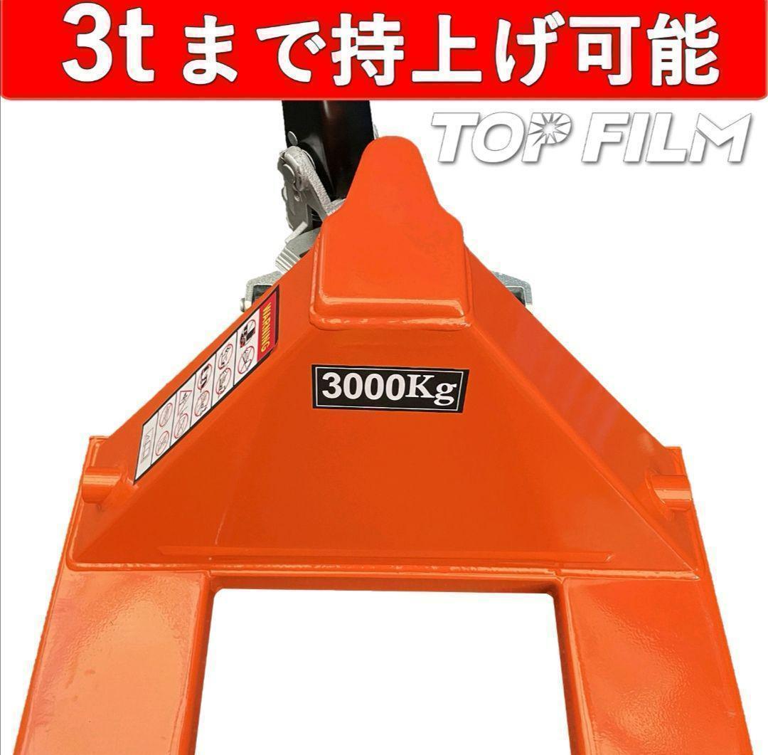 ハンドリフトロング3t 油圧式 軽量 ハンドパレット 低床型 1465