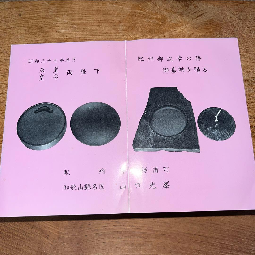⭕️希少　那智黒石　玉石　石のささやき　山口光峯　特殊研　皇室献納
