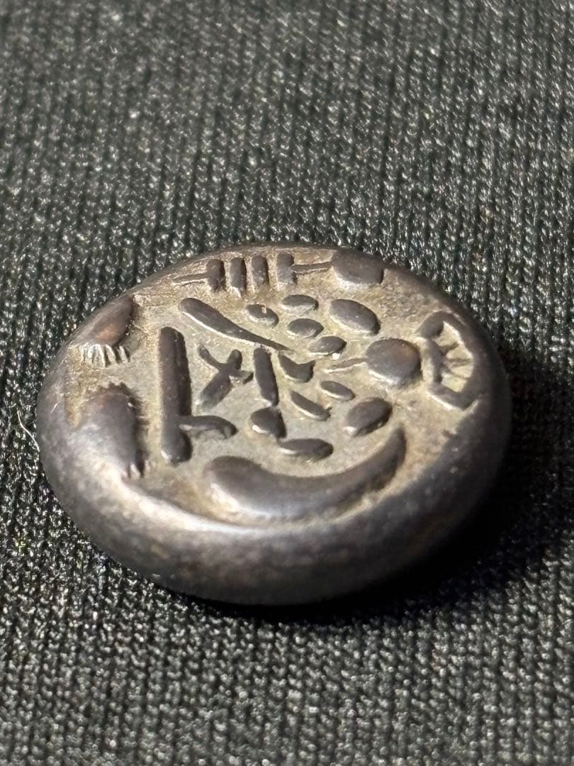 文政両面大黒豆板銀￼