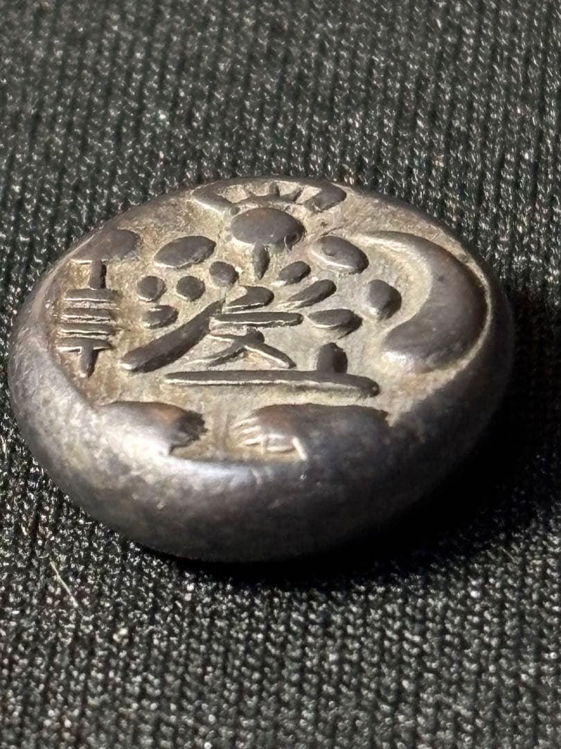 文政両面大黒豆板銀￼