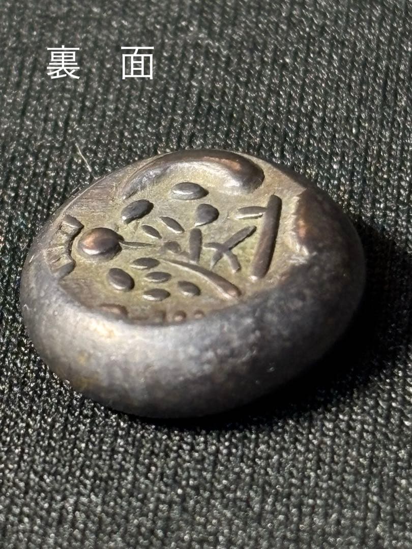 文政両面大黒豆板銀￼