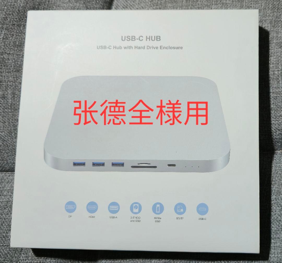 张德全様用 USB-CハブMac用ドッキングステーション MC25 ProMAX