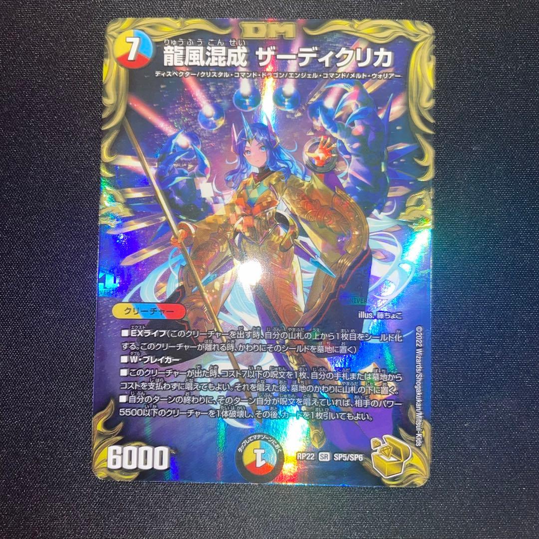 【メルカリ便】龍風混成 ザーディクリカ 金トレジャー　RP22 SP5/SP8