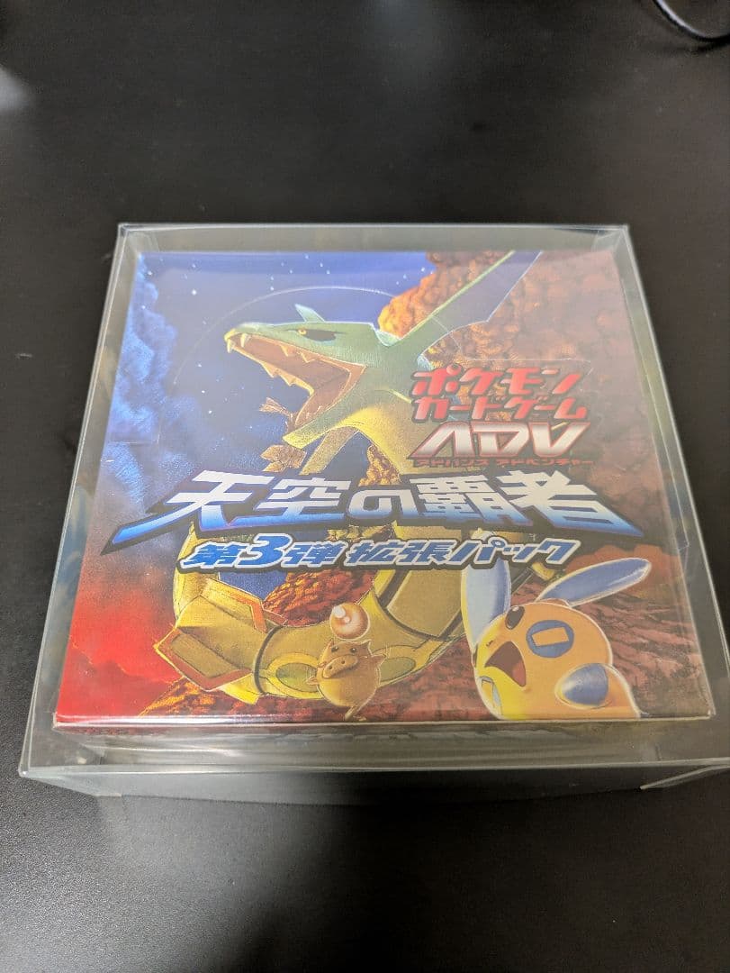 ポケモンカードゲームADV 天空の覇者
