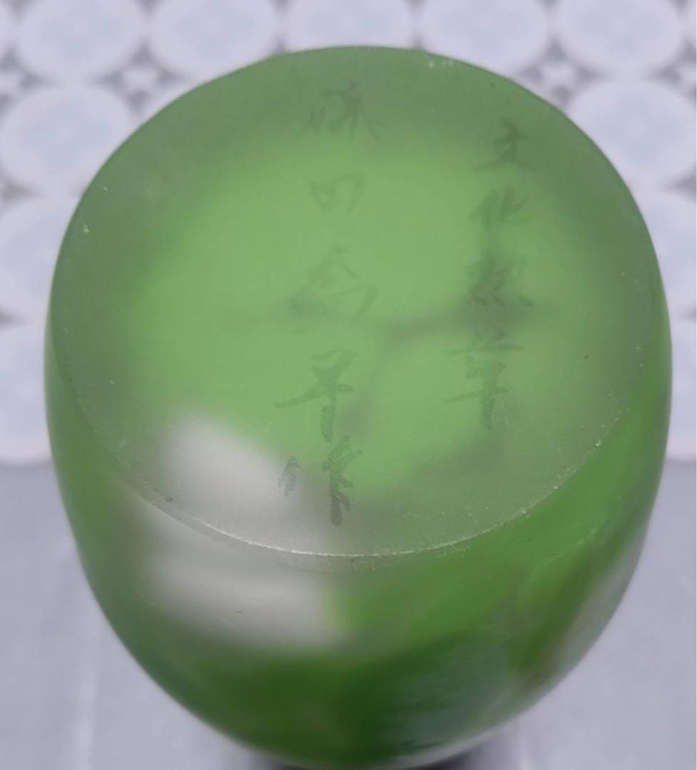 藤田恭平　　手吹花瓶