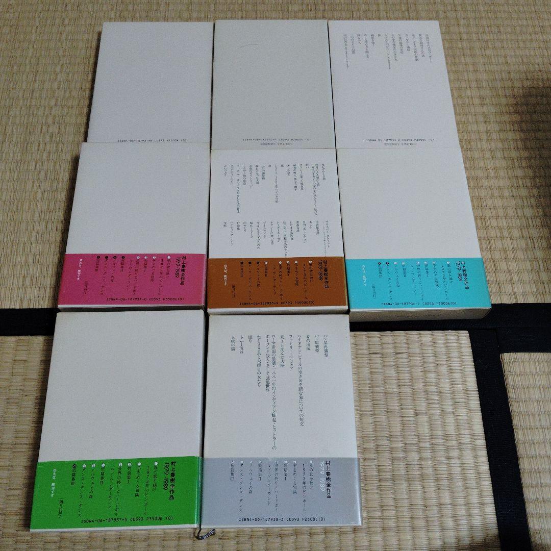 村上春樹全集 1979-1989 全8巻 セット