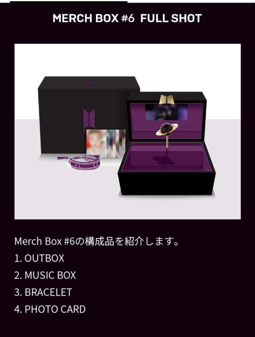 BTS MERCH BOX #6 オルゴール