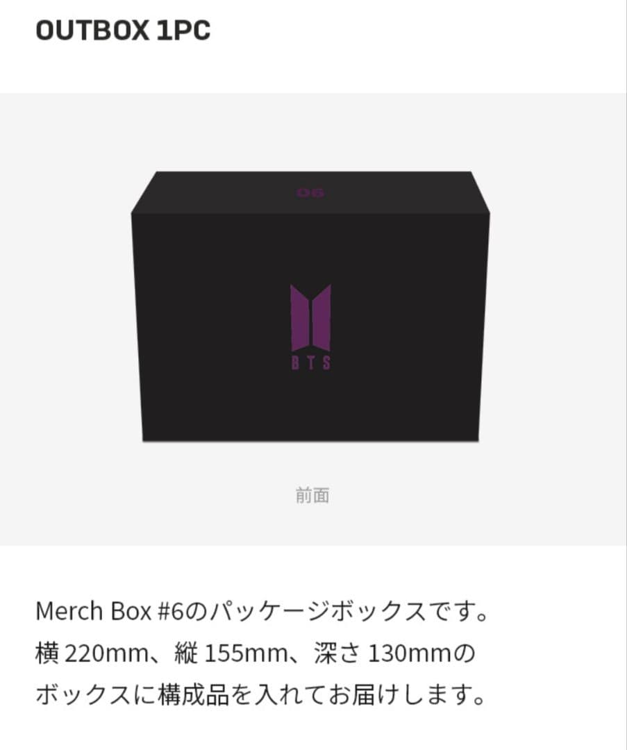 BTS MERCH BOX #6 オルゴール