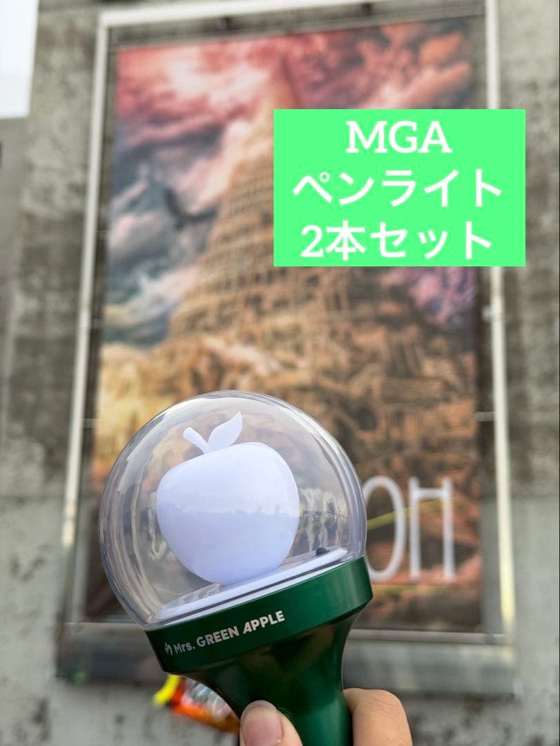 公式 MGA ミセス　 ペンライト 　２本セット　バベルの塔　ライブ