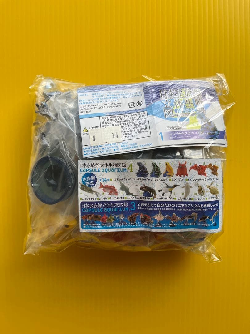 【秋の収穫祭】日本水族館立体生物図録 第4巻〈全14種〉フルコンプリート