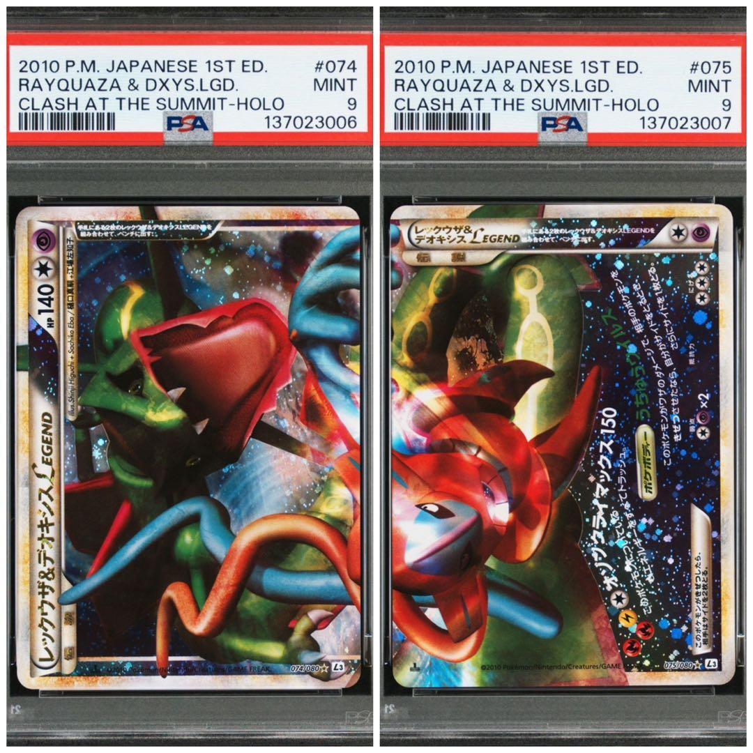 【PSA9連番】レックウザ&デオキシスLEGEND