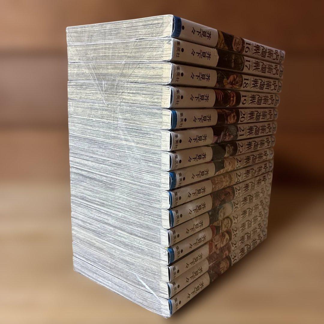 呪術廻戦　全巻（0-30巻）セット　0112B