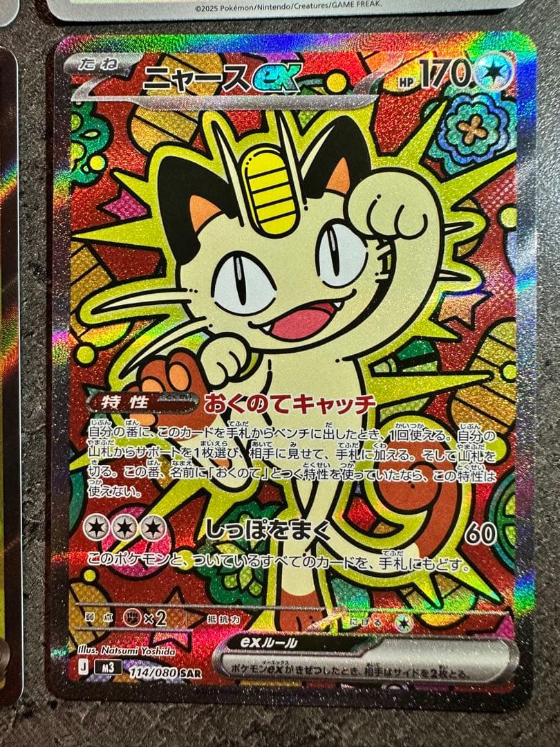 ポケモンカード ニャース 4枚セット SAR SR AR C