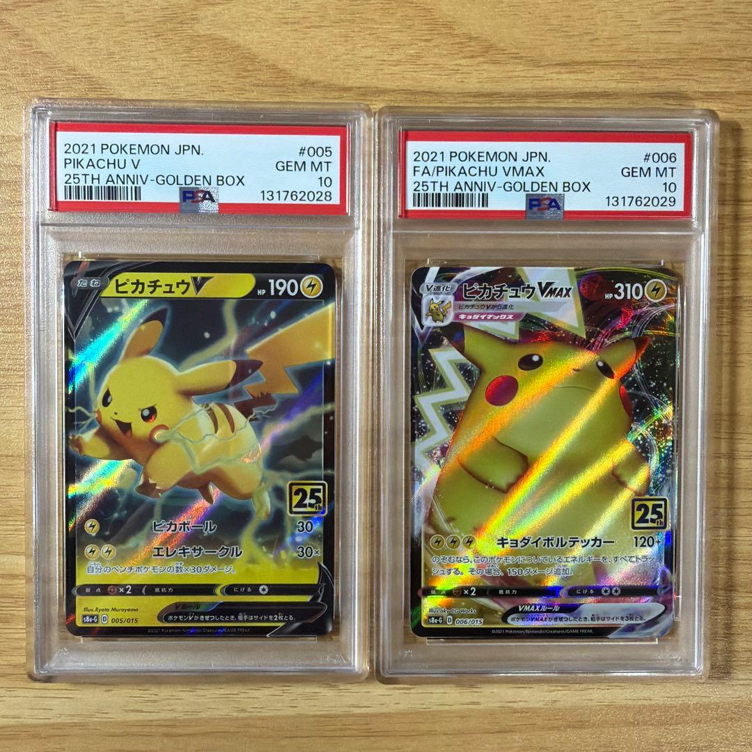 ポケモンカード　ゴールデンボックス　ピカチュウV vmax 連番　PSA10