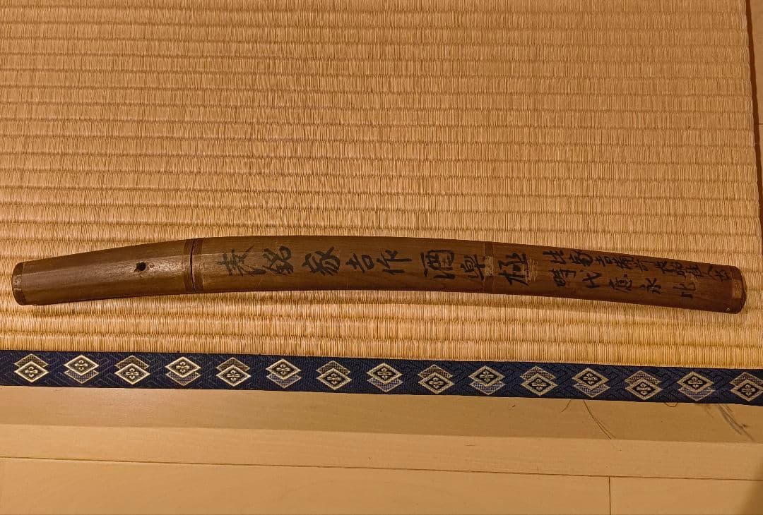脇差拵 備前長船 家吉作 白鞘 柄 木ハバキ