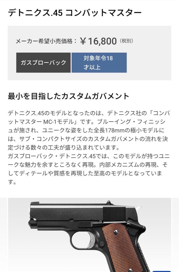 デトニクス.45 コンバットマスター ガスガン