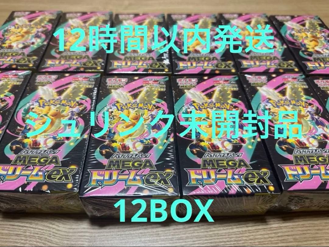 MEGAドリームEX シュリンク付き　未開封　12BOX 12時間以内発送
