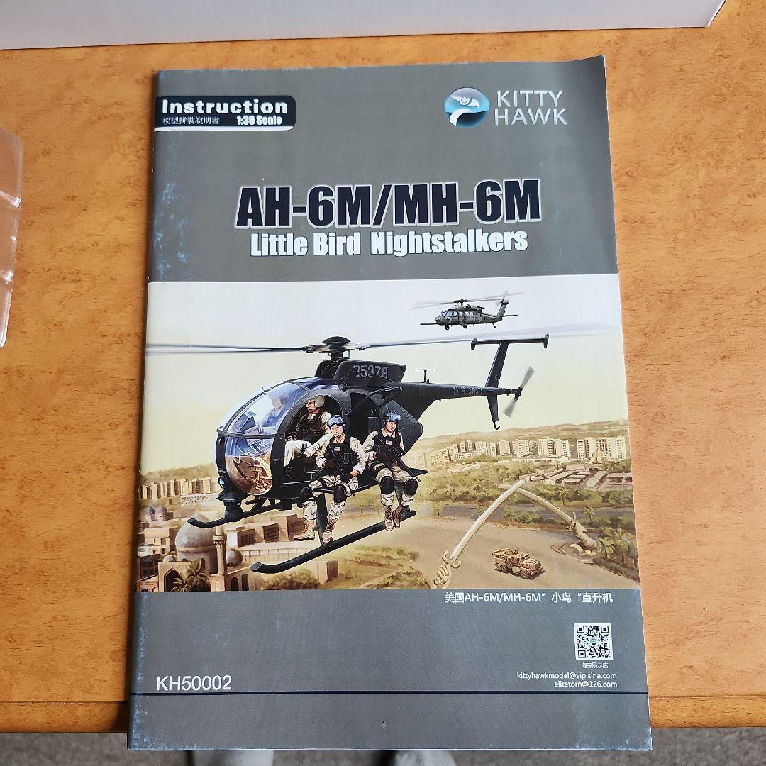 航空機・ヘリコプター AH-6M Little Bird Nightstalkers 1/35