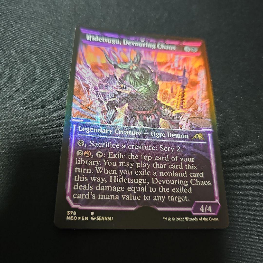 MTGアーティストプルーフ 貪る混沌、碑出告