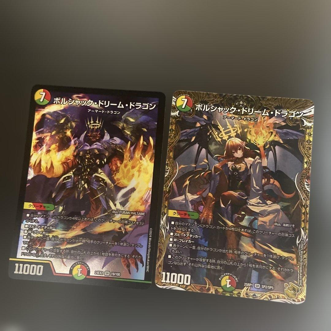 ボルシャックドリームドラゴン　金トレジャー