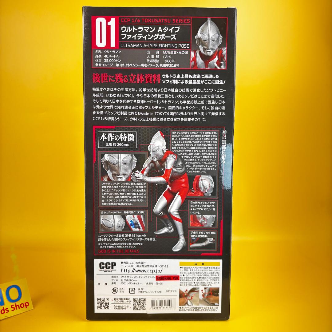 ウルトラマン A タイプ ファイティング ハイグレードVer.[CCP]
