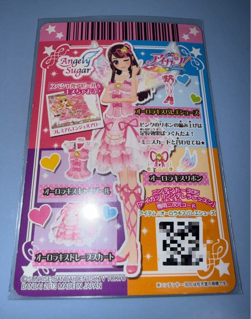 アイカツカード星宮いちごオーロラキスコーデ&エンジェリーバニーティアラ5枚セット