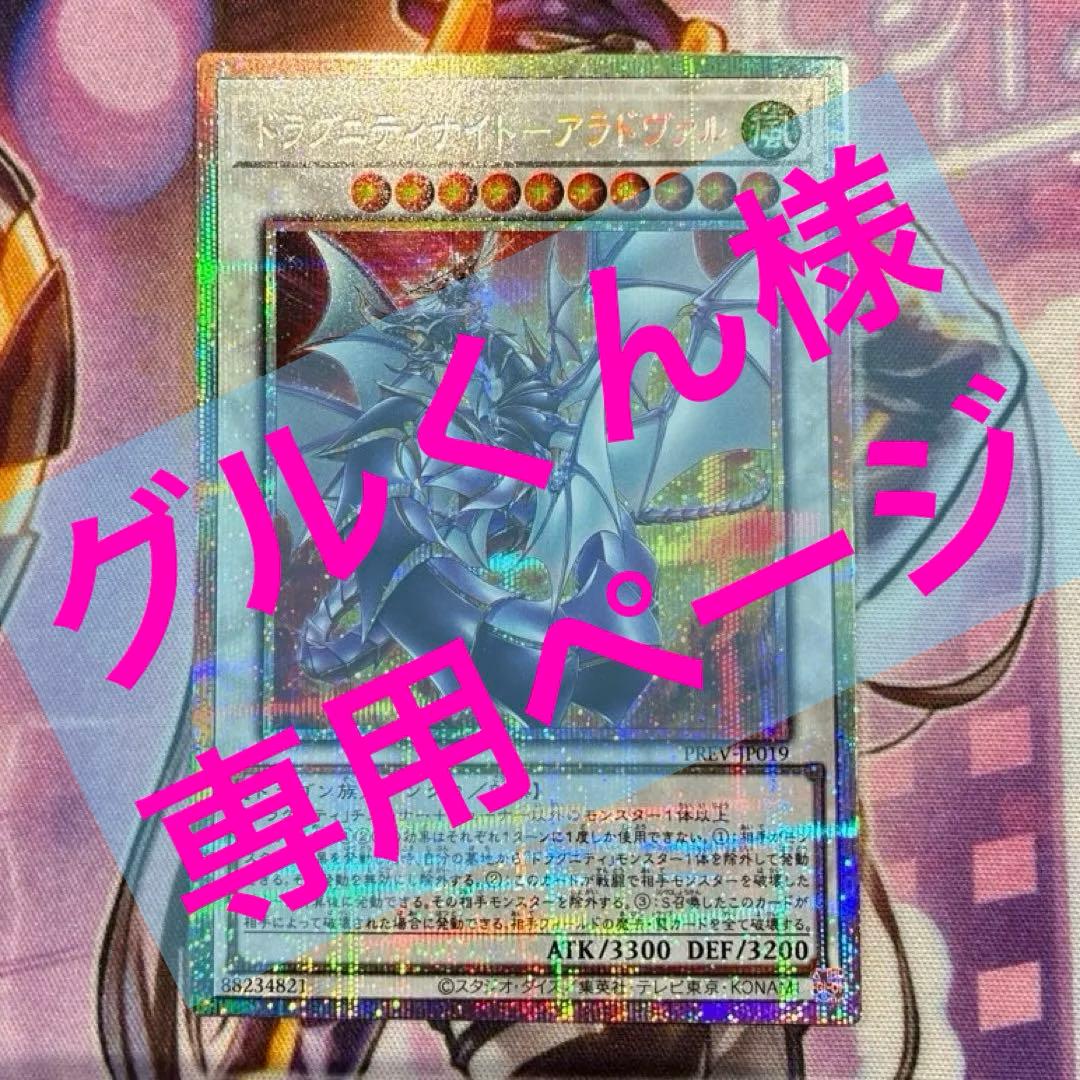 遊戯王　ドラグニティナイトーアラドヴァル　プリズマ　ターミナルワールド