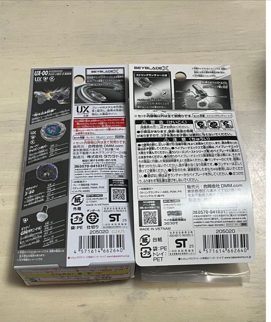 未開封 A賞 ワイバーンホバー 2-80GN & B賞 セット　ベイブレードx